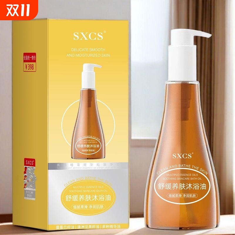 以油养肤舒缓沐浴油保湿滋润深层清洁持久留香净润肌肤精油玫瑰