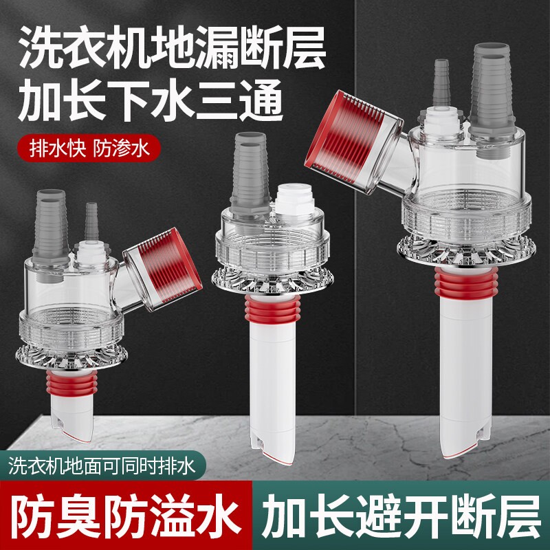 洗衣机下水三通断层地漏接头加长加高延长管烘干机扫地机排水四通