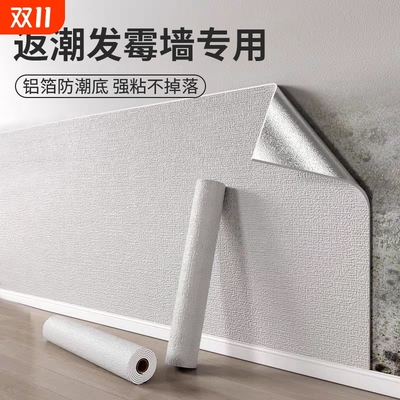 墙专用墙纸自粘防水防潮墙壁贴纸水泥掉灰墙遮丑装饰墙贴防霉立体