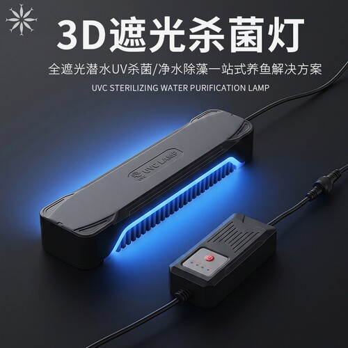 定时鱼缸UV杀菌灯紫外线水族消毒