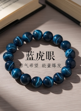 蓝虎眼石男女本命年男