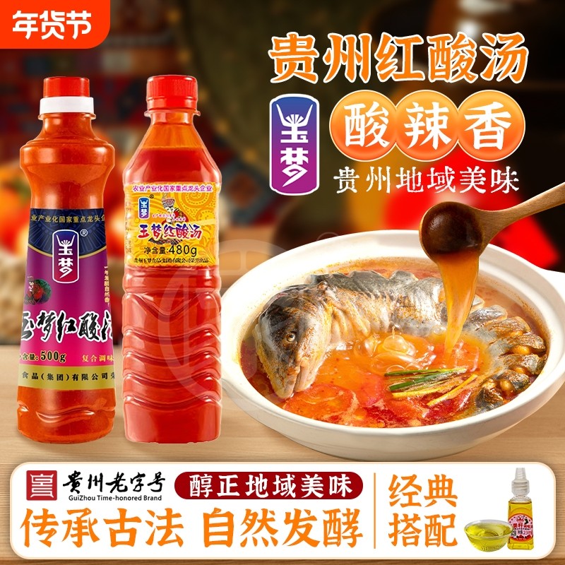 玉梦红酸汤复合番茄锅底凯里火锅底料酸汤肥牛调料轻脂轻卡酸辣香