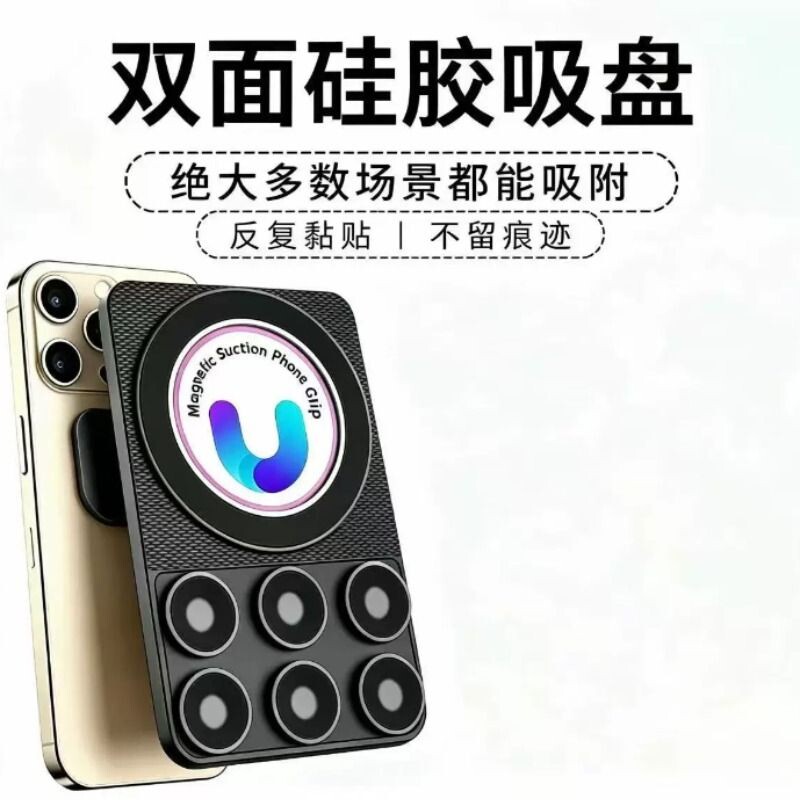 双面吸盘手机支架2026新款图片