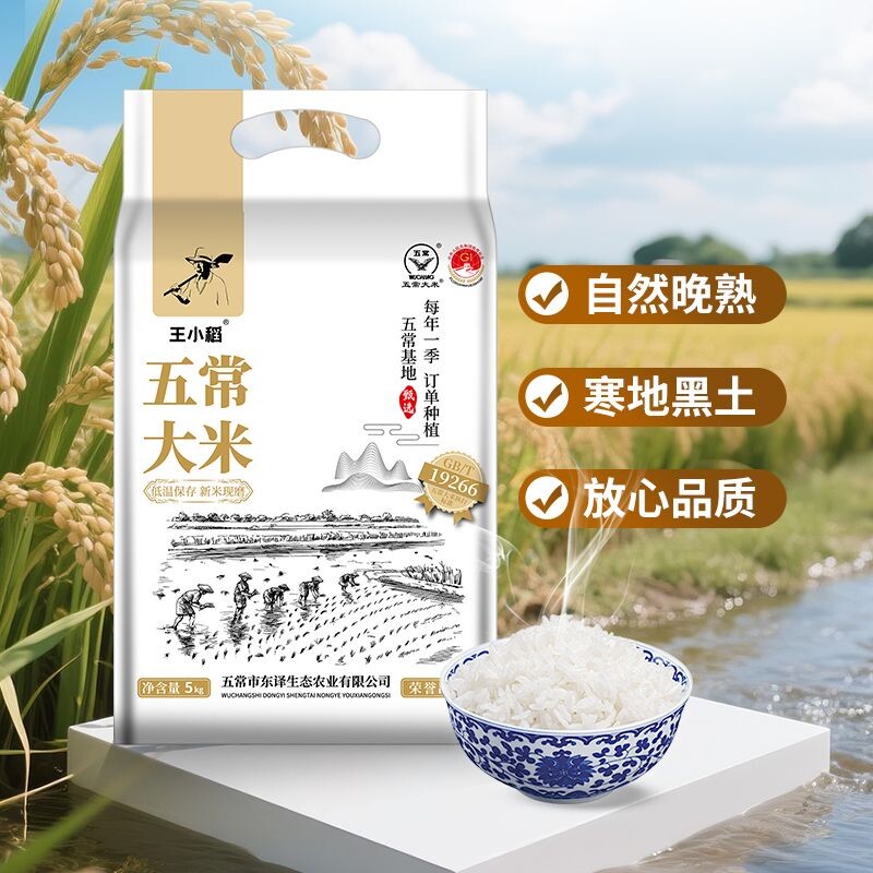 金币26.9！东北五常大米5kg