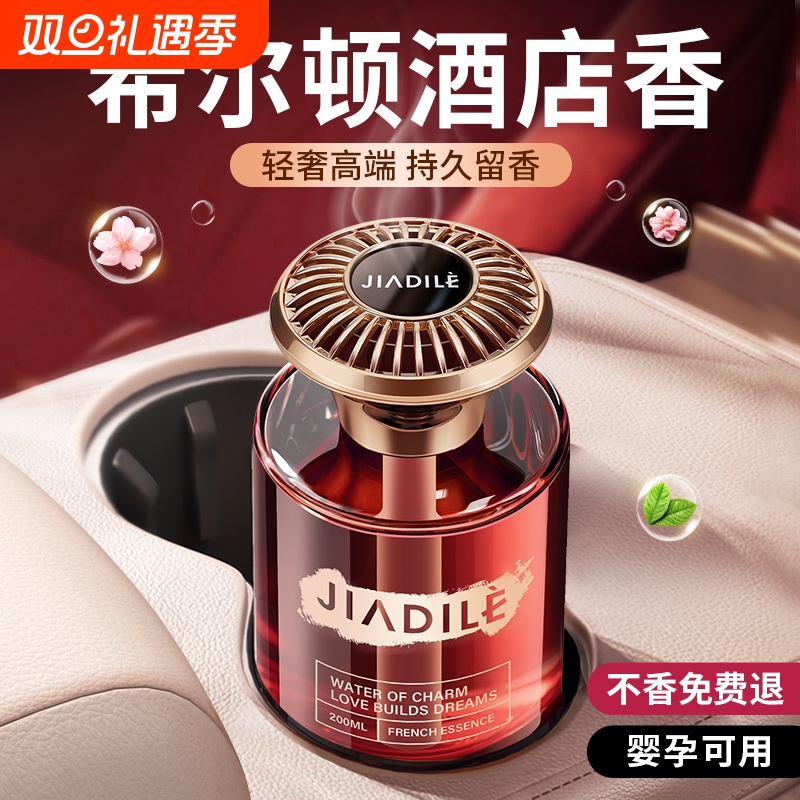 古龙希尔顿车载香薰2025新款汽车高级香水男女士持久留香摆件装饰