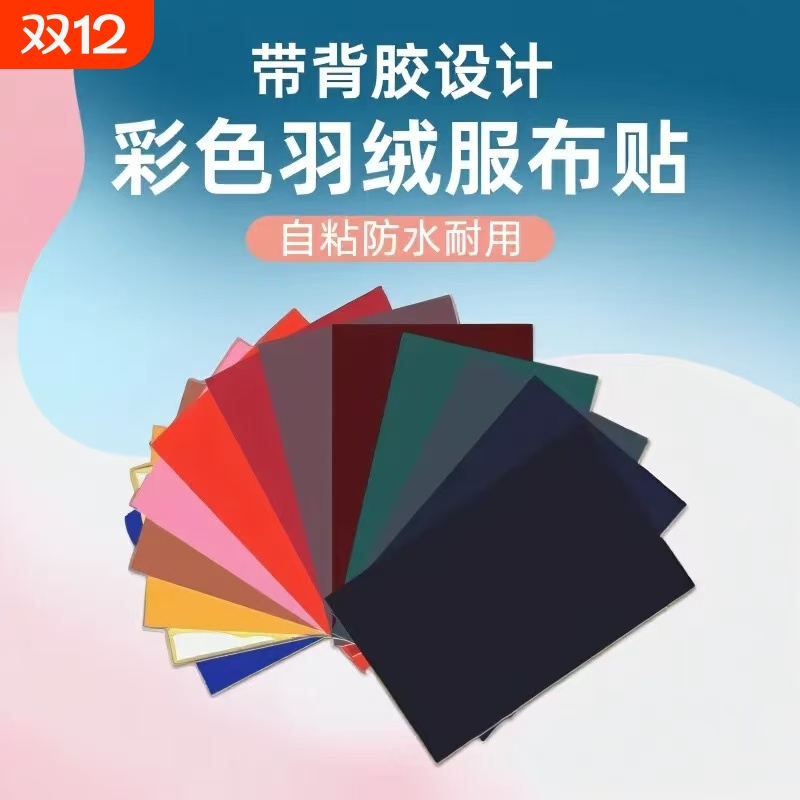 羽绒服补丁贴高端衣服自粘贴布无痕修复修补破洞专用布贴灰色紫色