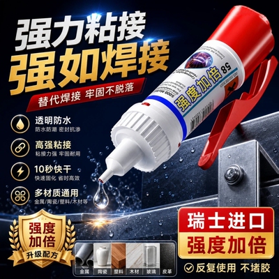 德国胶水强力超粘补鞋胶焊接胶粘鞋子金属陶瓷玻璃塑料手办专用防水速干修复电焊通用胶强力5210油性万原能胶