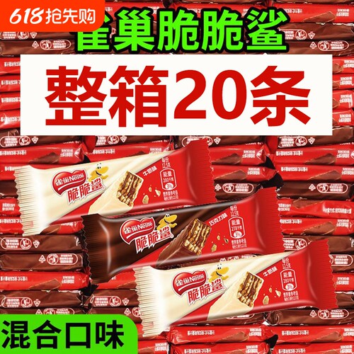 Nestle/雀巢脆脆鲨巧克力威化饼干零食散装小吃货夹心花生整箱