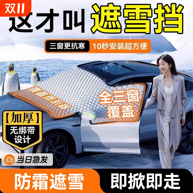 汽车遮雪挡前挡风玻璃防霜防雪防冻罩冬天用车罩盖布冬季加厚车衣