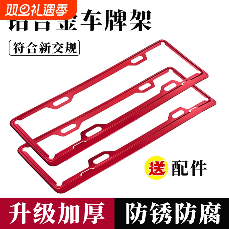 车牌边框汽车号牌照框架碳纤纹新交规小车铝合金新能源保护牌套托