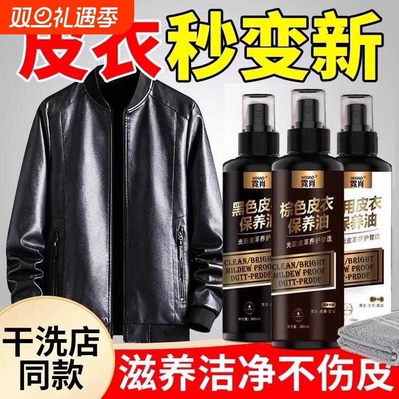 皮衣专用保养油真皮护理皮夹克上色翻新剂黑色清洁剂去污皮具皮革