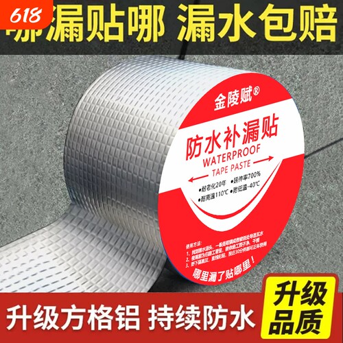 金陵赋升级款丁基防水胶带耐高温