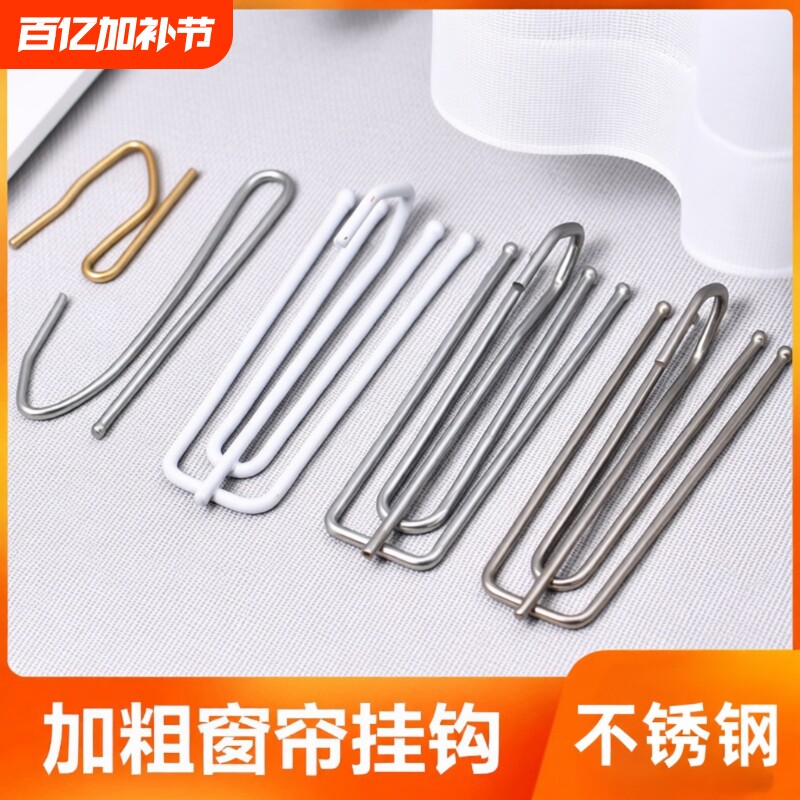 窗帘挂钩钩不锈钢四爪钩s钩子配件辅料布带布钩夹子扣环勾子轨道