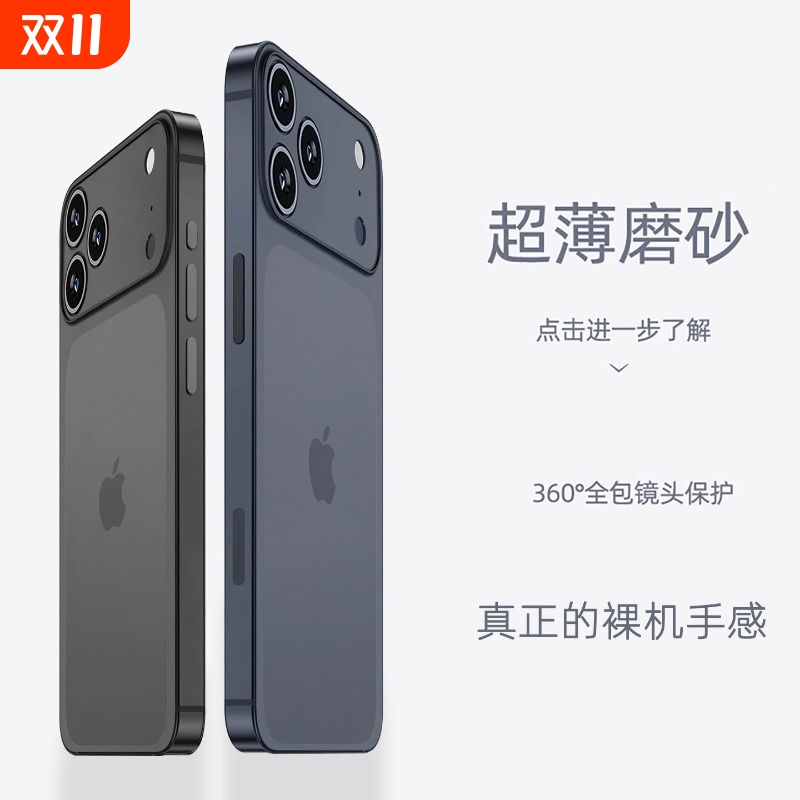 适用苹果17pro max超薄手机壳iphone15pro透明磨砂14硅胶软壳16新款12防摔13简约x高级感mini黑色11男15外壳