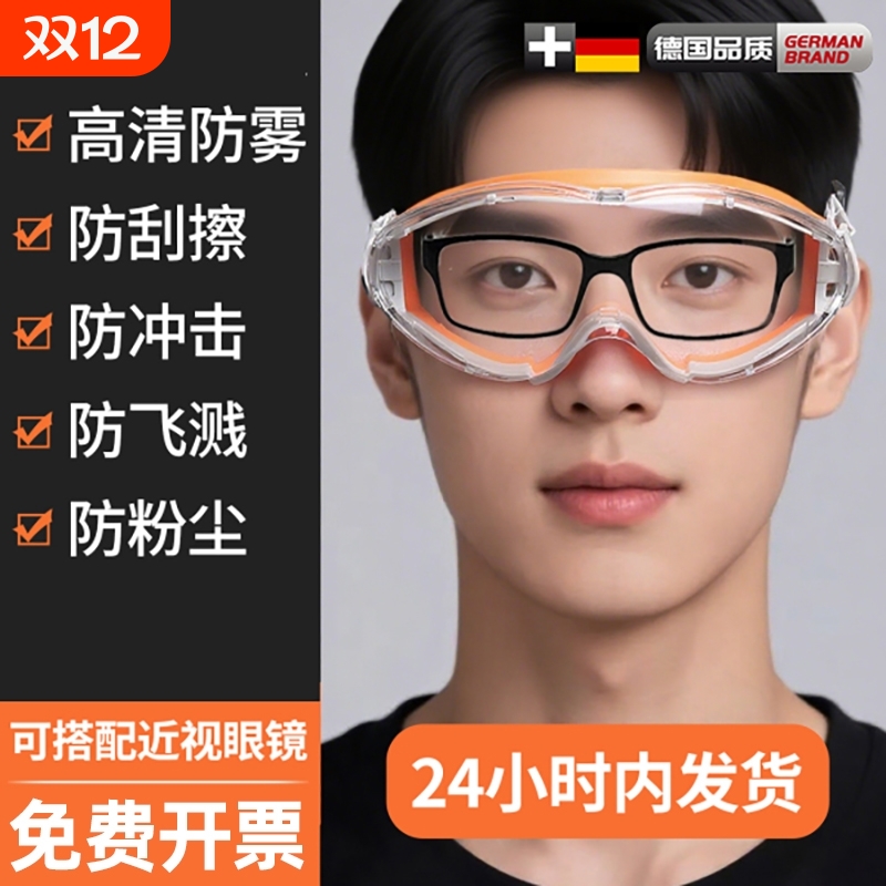 护目镜劳保防飞溅全封闭不起雾骑行工业切割打磨防护眼镜戴眼镜