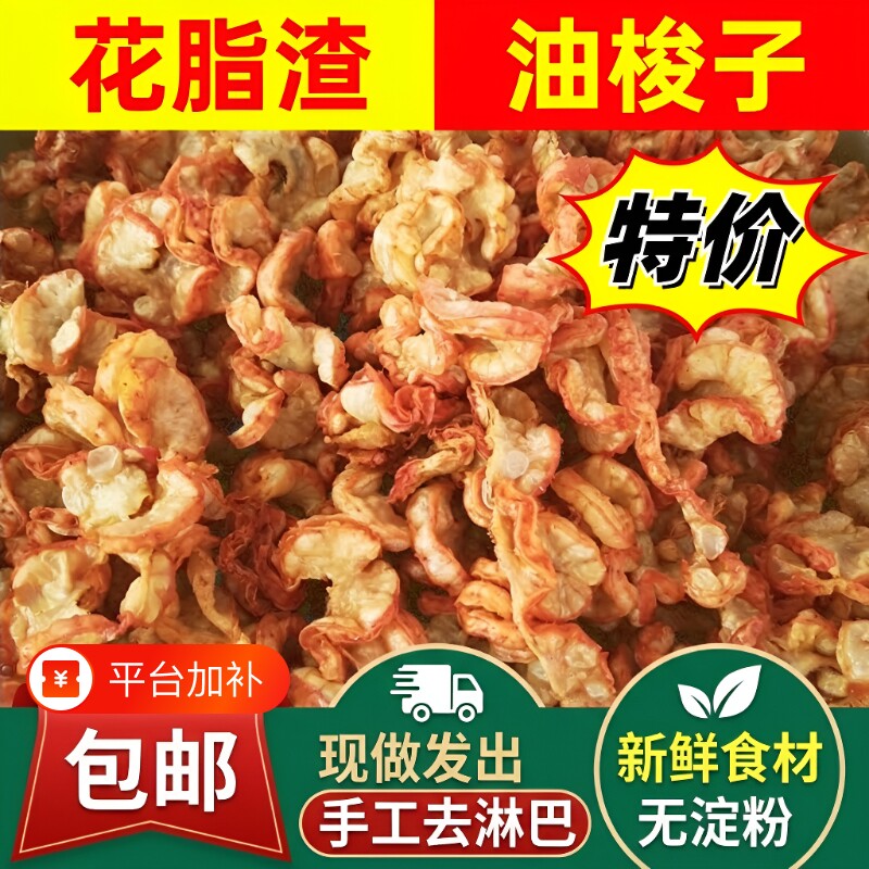特产猪油渣鸡冠脂渣油梭子油零食淀粉新鲜油脂五花肉食用好吃