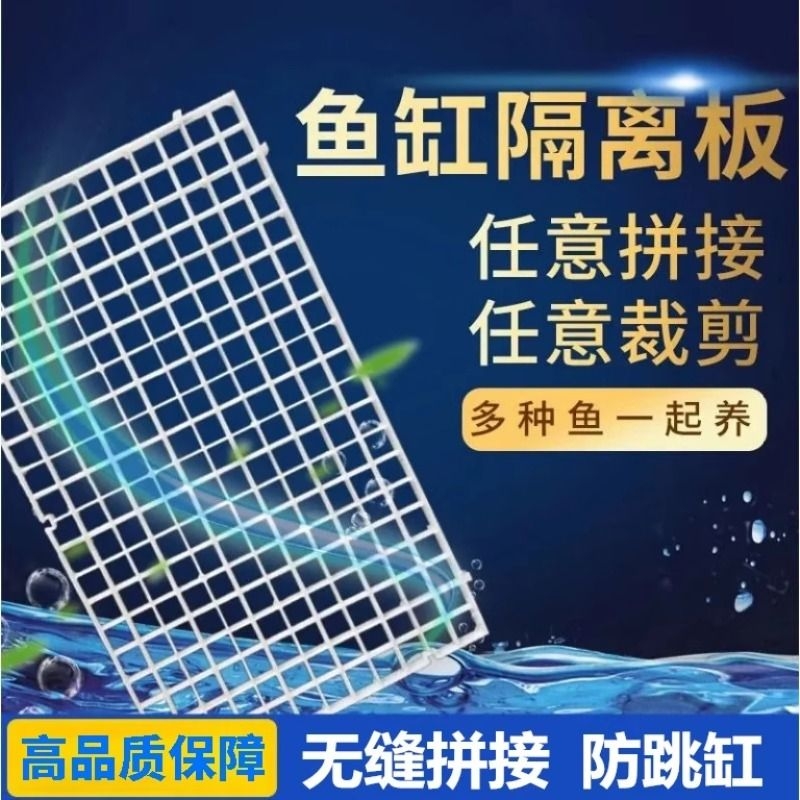 鱼缸盖板防跳网可裁剪底板隔离板