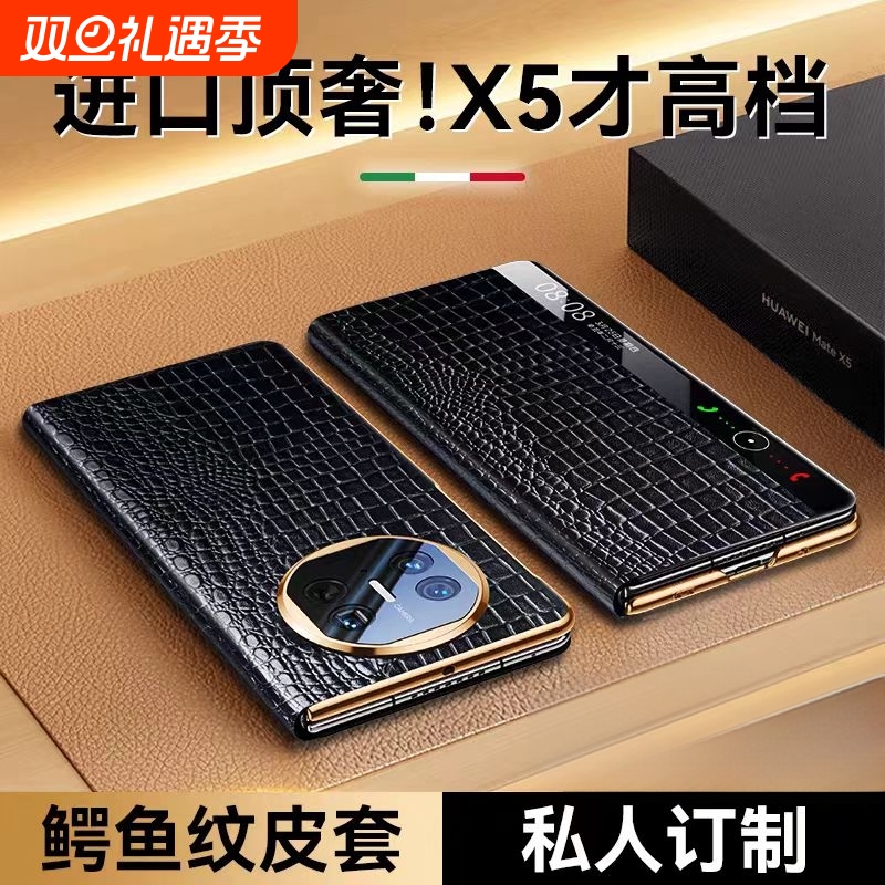 适用华为matex5手机壳新款真皮鳄鱼翻盖X5折叠屏保护套matex3磁吸全包防摔x3典藏版高级男女商务超薄外壳