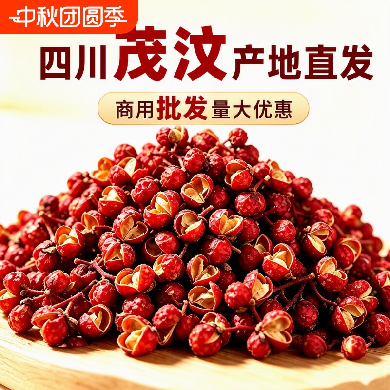 茂汶大红袍花椒特麻|千人加购图片