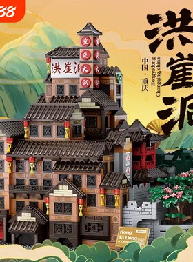 【爆款】洪崖洞积木模型拼装