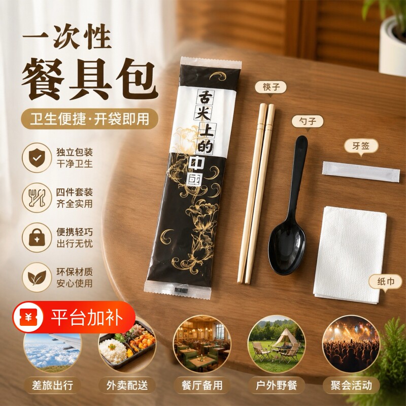 一次性筷子商用四件套勺子牙签纸巾四合一套装商用外卖夜市竹筷