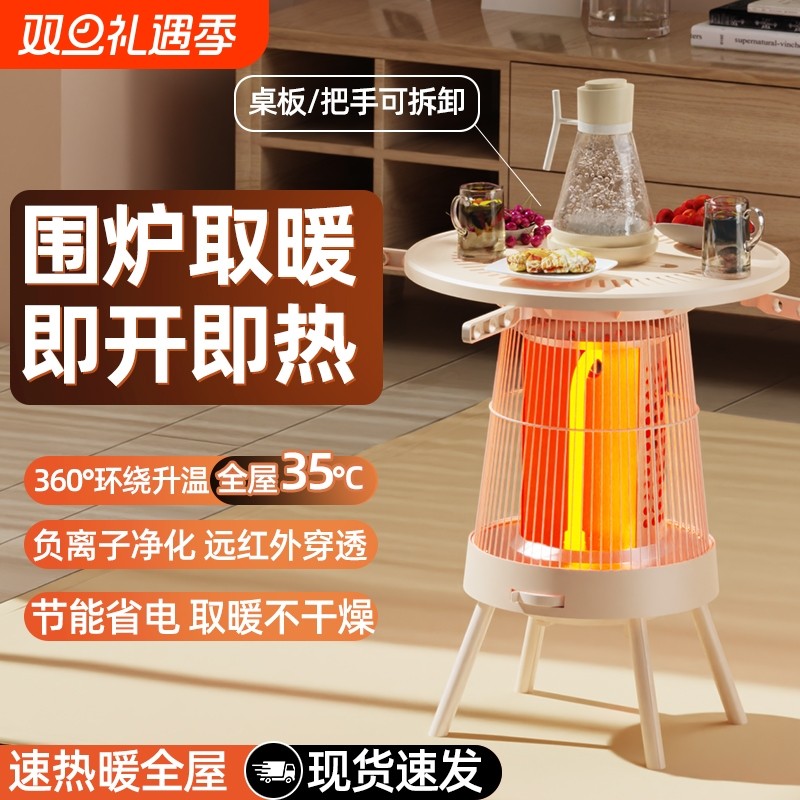 志高围炉煮茶取暖器家用鸟笼小太阳电暖器新款火炉石墨烯烤火省电