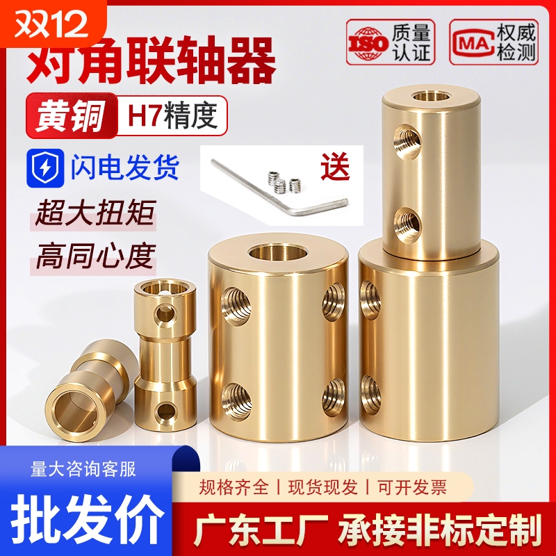 黄铜刚性联轴器大扭矩零间隙传动