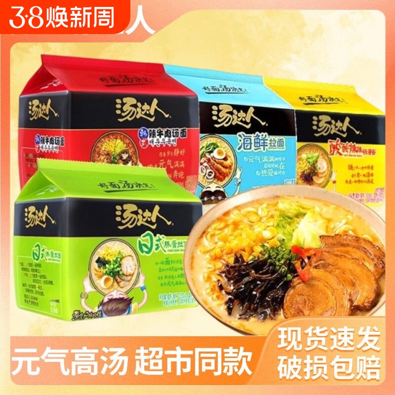 统一汤达人方便面袋装日式豚骨海鲜牛肉拉面速食免煮泡面酸辣早餐