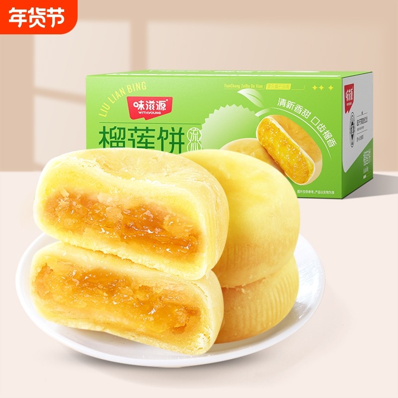 猫山王榴莲饼酥500g糕点点心馅饼充饥夜宵休闲零食品冰淇淋芒果
