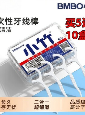 小竹一次性牙线棒家用线剔卫生超细家庭装盒随身便携牙签二合一