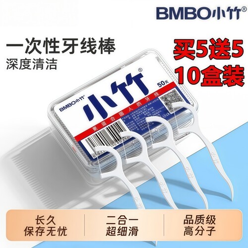 小竹一次性牙线棒家用线剔超细家庭装盒随身便携牙签二合一清洁