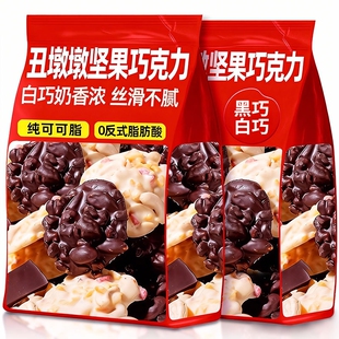 丑坚果巧克力黑巧纯可可脂开心果巴旦木夹心零食墩墩健康盒装果仁