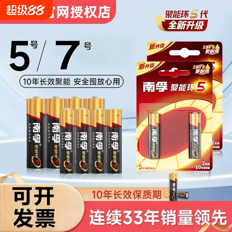 南孚电池官方正品5号7号电池图片