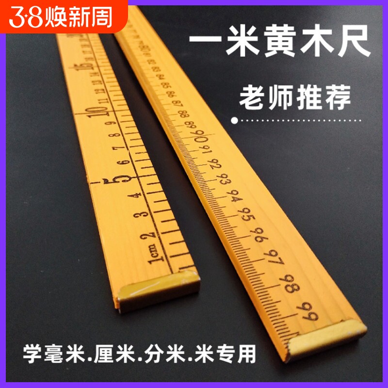 一米黄木尺教学教具木质用尺家用量布量衣裁布1米直尺裁缝量布尺