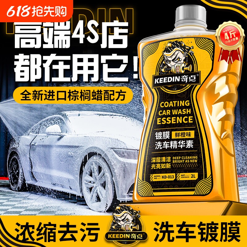 KEEDIN奇点镀膜洗车液 4斤装高泡沫去污洗车水蜡 汽车镀膜清