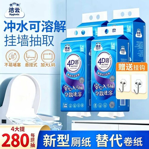 洁云4D速溶加大L码280抽悬挂抽纸