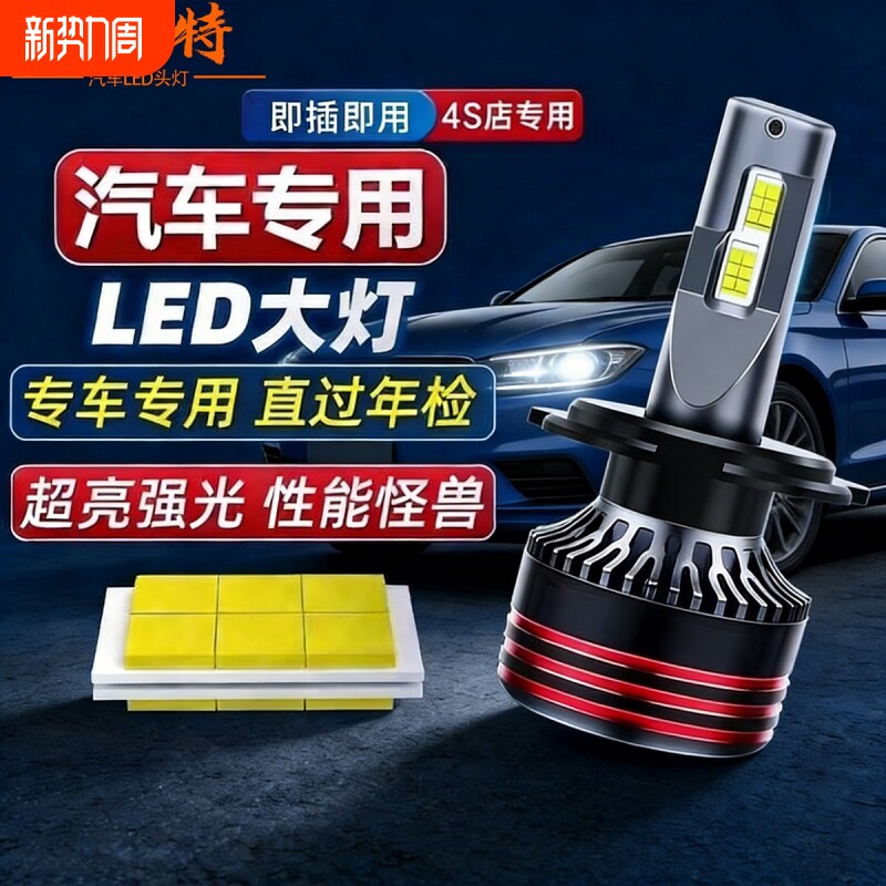 海华特超强远光灯单支装汽车LED大灯超亮H11近光灯H7灯泡H1