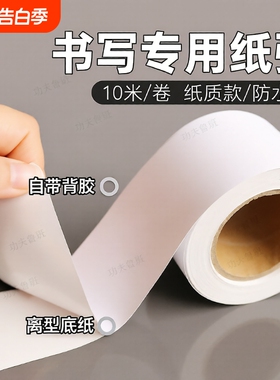 整卷纯白色打底胶带空白离型纸不干胶打底纸张手账胶带遮挡工具可书写带背胶不透明手账贴纸DIY创意自粘贴纸