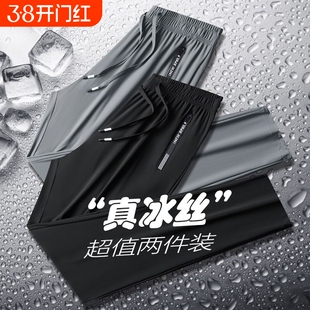 冰丝裤男士夏季薄款凉感速干运动休闲长裤宽松直筒男款夏天裤子男