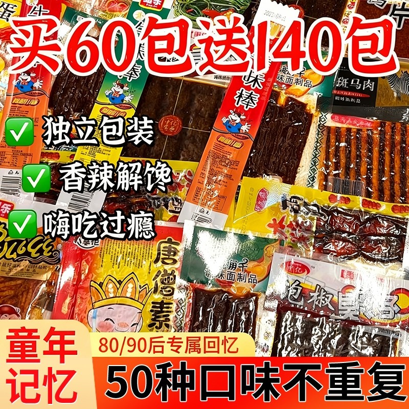 辣条大礼包8090后儿时怀旧麻辣小零食小时候的童年五毛钱解馋小吃