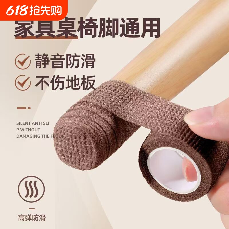 凳子椅子静音脚垫桌椅防滑耐磨桌子桌腿保护脚套沙发餐桌绷带自粘