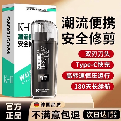 电动鼻毛修剪器男士剪鼻毛神器剪刀去鼻毛器修鼻孔男专用自动安全