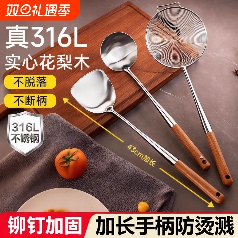 胡桃木锅铲316L不锈钢加厚长柄炒菜铲子勺子厨房厨具铁铲汤勺套装