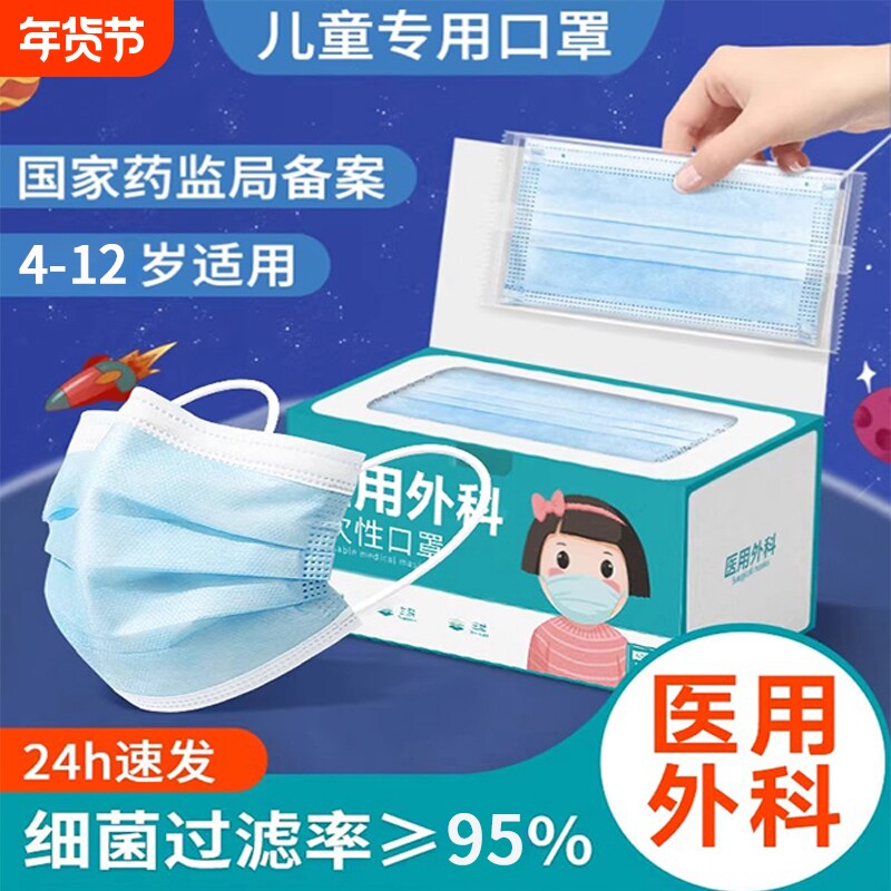 一次性儿童口罩医用外科医护流感防护独立包装三层4岁到12岁孩子