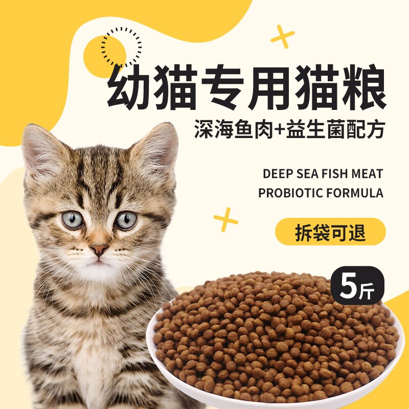 幼猫猫粮专用1到3-4-12月小猫奶糕旗舰店正品5斤10斤装全价