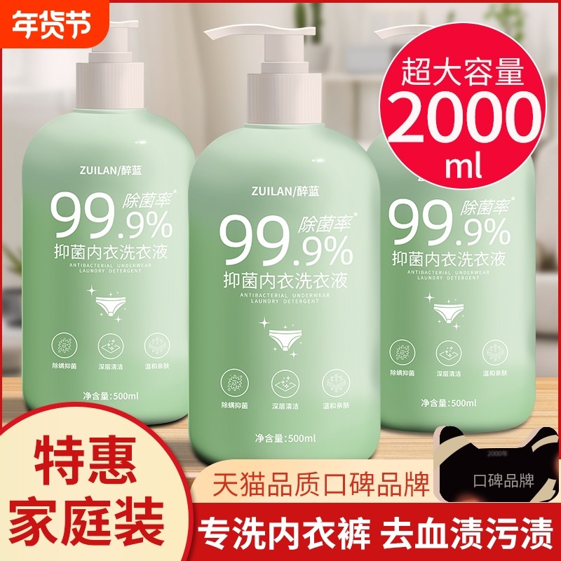 内衣裤洗衣液内裤去黄清洗液专用女抑菌除菌去血渍白带剂持久留香,洗护清洁剂/卫生巾/纸/香薰,常规洗衣液,淘宝优惠券,粉丝福利购,淘宝优惠卷