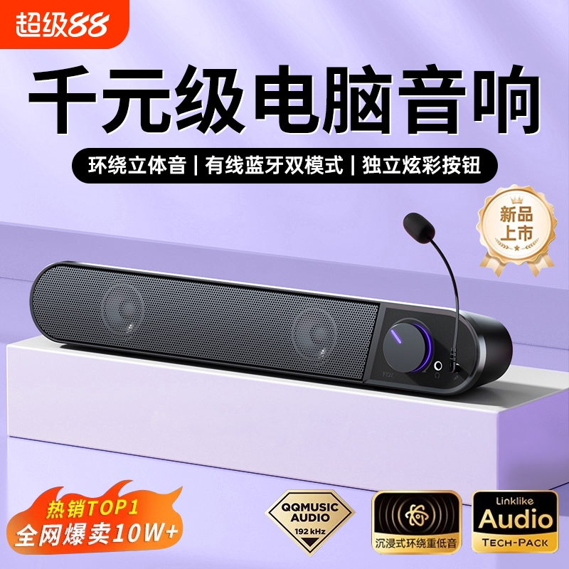 电脑音响台式电竞音箱桌面家用有源专用有线蓝牙usb喇叭低音炮