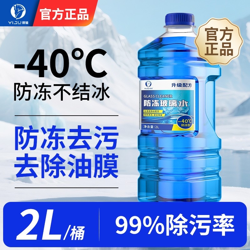 汽车玻璃水强力去污去油膜防冻-40冬季25车专用雨刮水浓缩液大桶