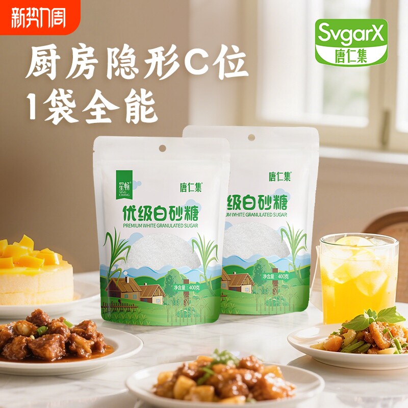 C优级白砂糖纯甘蔗400g*2袋家用优级细砂糖烘焙糖粉糖霜厨房烹