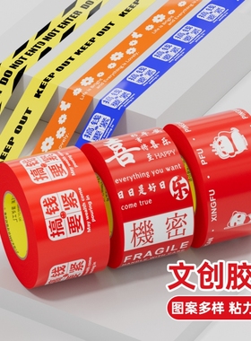 文创胶带ins风图案新年红色胶布快递打包克莱因蓝色潮牌大卷宽口强力胶带高粘度超强封箱彩色贴窗户创意胶带